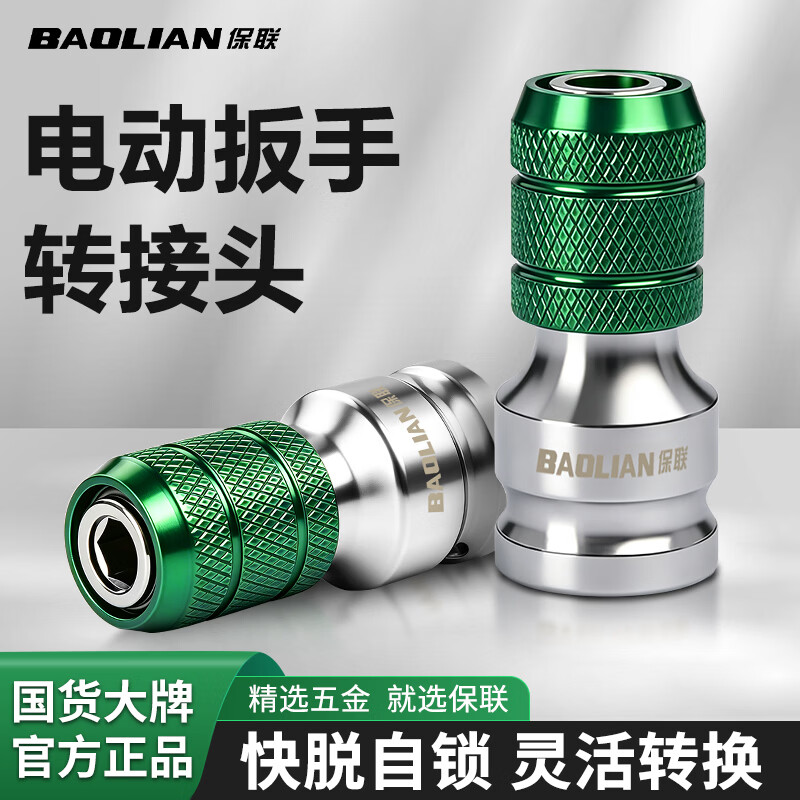 保联电动扳手转换头镜面1/2电扳转接头风炮批头伸缩弹套转换接头套装 工业级镜面伸缩转换头【1个装】