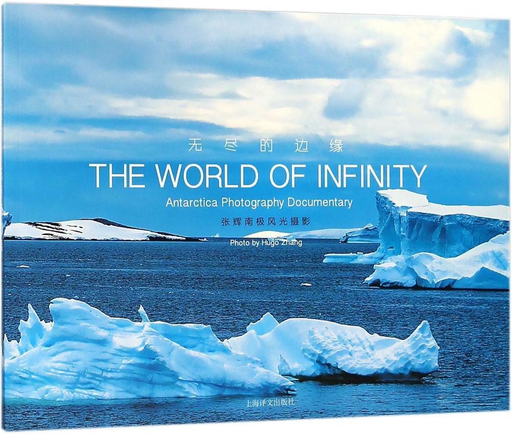 无尽的边缘:张辉南极风光摄影:Antarctica photography documentary9