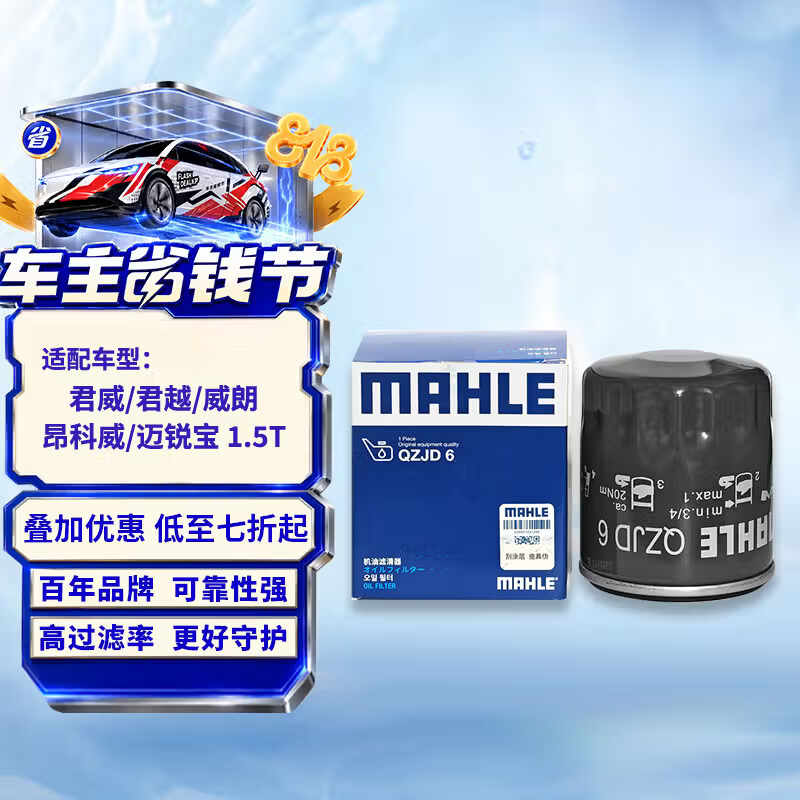 马勒机油滤芯机滤QZJD6(别克君威君越威朗昂科威科鲁兹GL8/迈锐宝1.5T