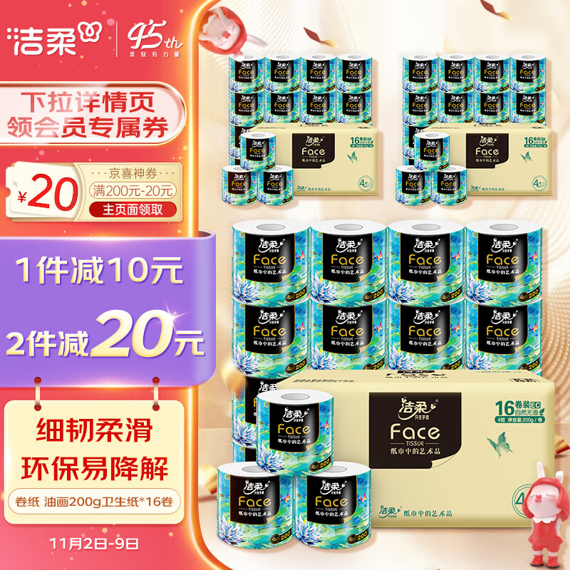 洁柔卷纸 油画Face 加厚4层200g卫生纸*16卷 细韧柔滑 环保易降解属于什么档次？
