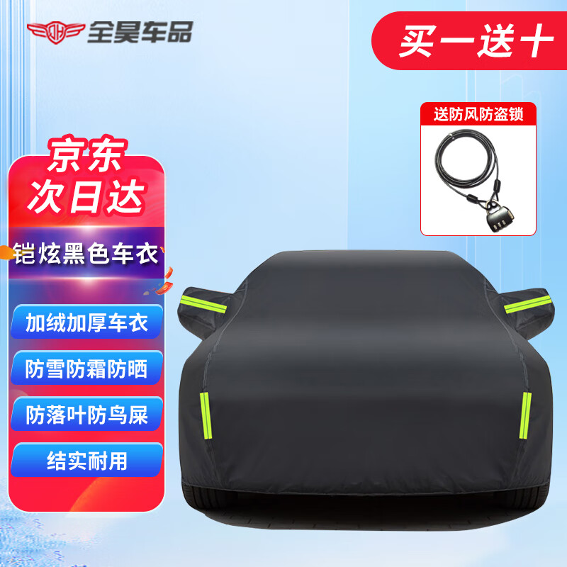 怎么看车衣物品的历史价格|车衣价格历史