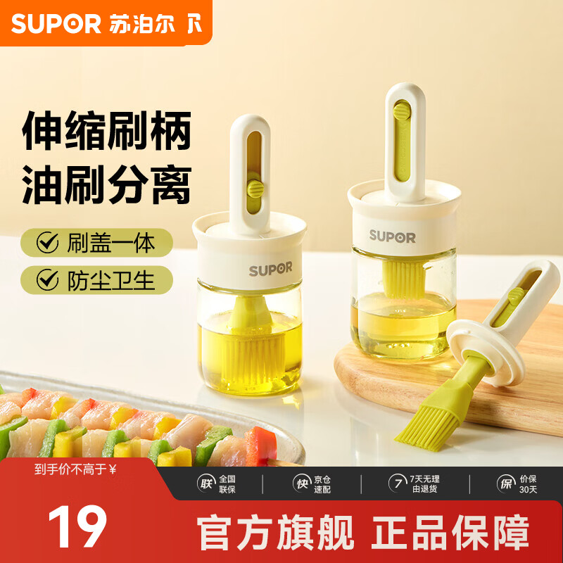 苏泊尔（SUPOR）油刷瓶一体瓶 食品级家用耐高温可伸缩刷油瓶硅胶刷烘焙烧烤刷子 可伸缩一体刷油瓶60ml