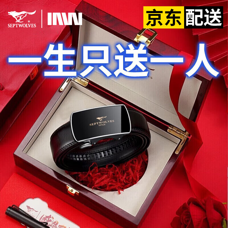 七匹狼皮带男士真皮内穿裤腰带牛皮高档十大品牌2026新款生日礼物送男友 尊贵黑色款【高端木礼盒】 京东折扣/优惠券