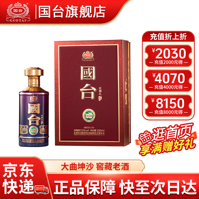 国台优樽礼酒 福盛酒 53度酱香型白酒 商务宴请 中秋送礼礼品 53度 500mL 1瓶 国台优樽礼酒