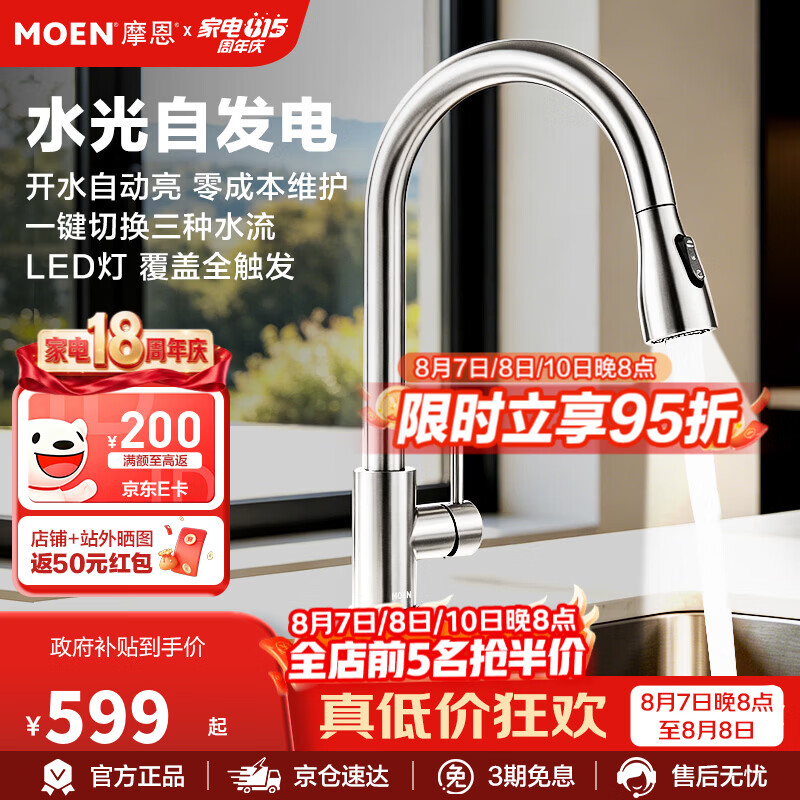 摩恩（MOEN）厨房水龙头不锈钢抽拉式多功能万向旋转伸缩防溅水龙头