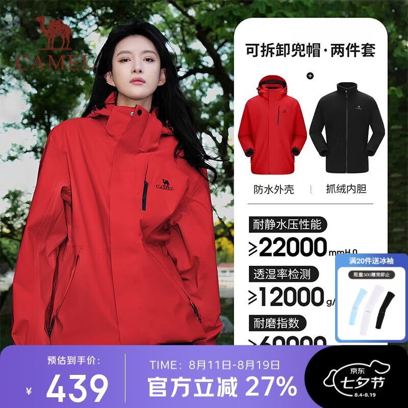 骆驼(CAMEL)冲锋衣女三合一黑色外套男户外防暴雨防风防水旅游登山服 399元起抢购 骆驼(CAMEL)冲锋衣女三合一黑色外套男户外防暴雨防风防水旅游登山服 399元起抢购