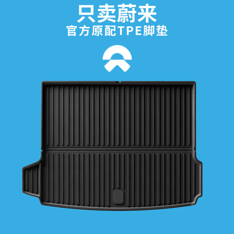 垫师傅适用蔚来es6ec6et5et5tet7乐道L60全包围地垫星空毯 tpe汽车脚垫 单层专用【高边尾箱垫】TPE 蔚来ES6 2019-2025款