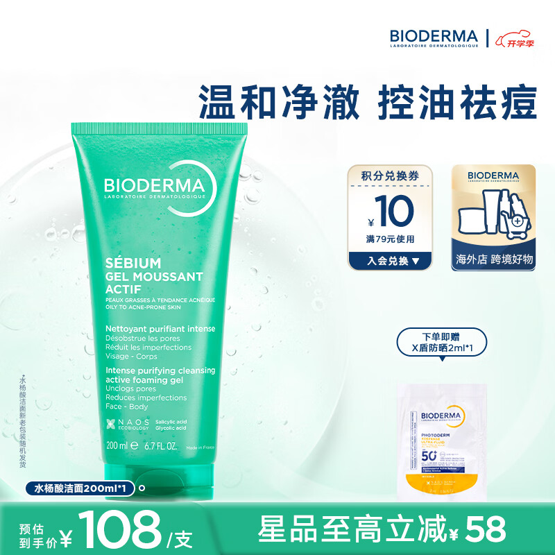 贝德玛(BIODERMA)【官方正品】洁面啫喱祛痘水杨酸洁面温和清洁控油洗面奶 水杨酸洁面200ml