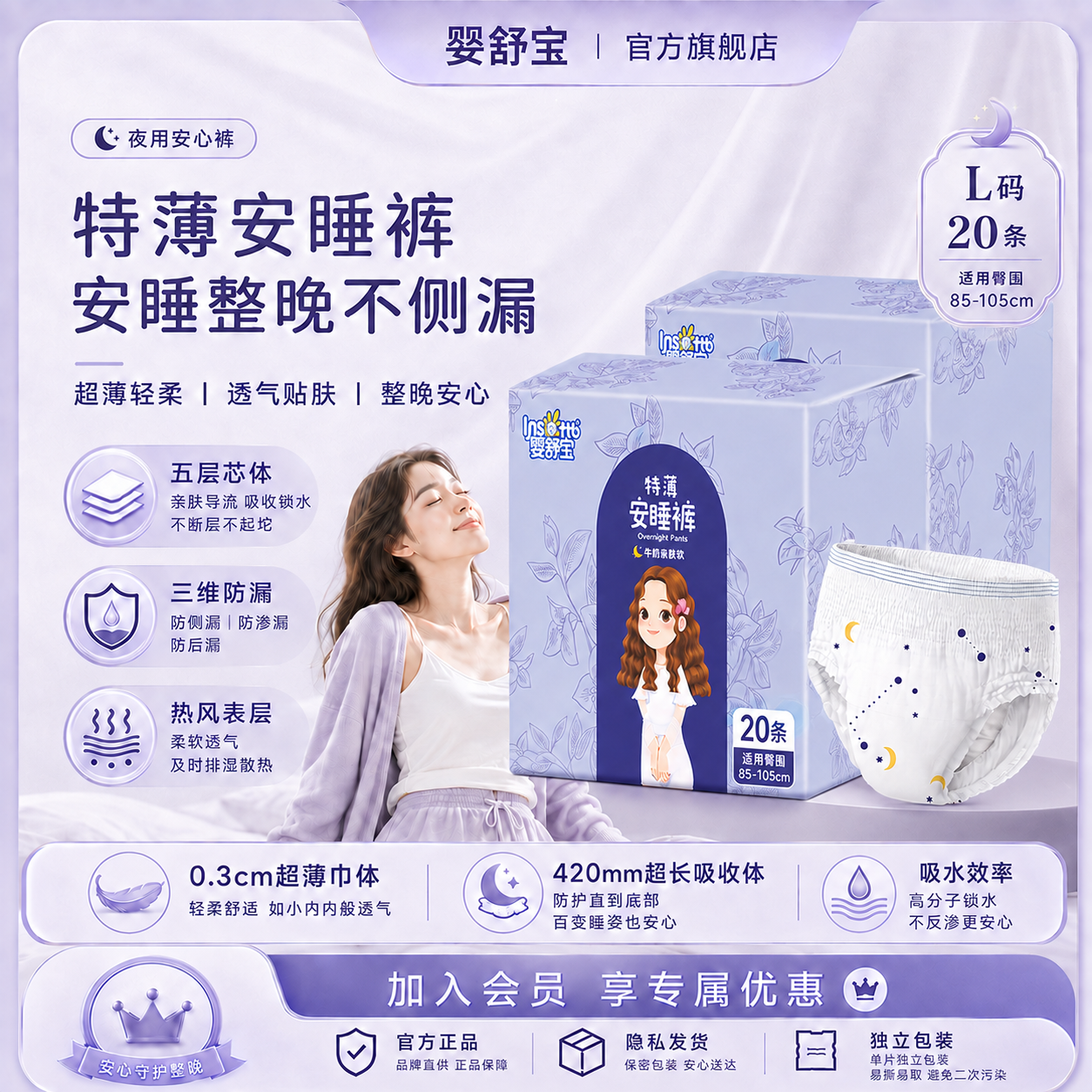 婴舒宝20片装安睡裤卫生巾M/L/XL码夜用安心裤经期拉拉裤防漏甜睡裤 L 20条 110-140斤