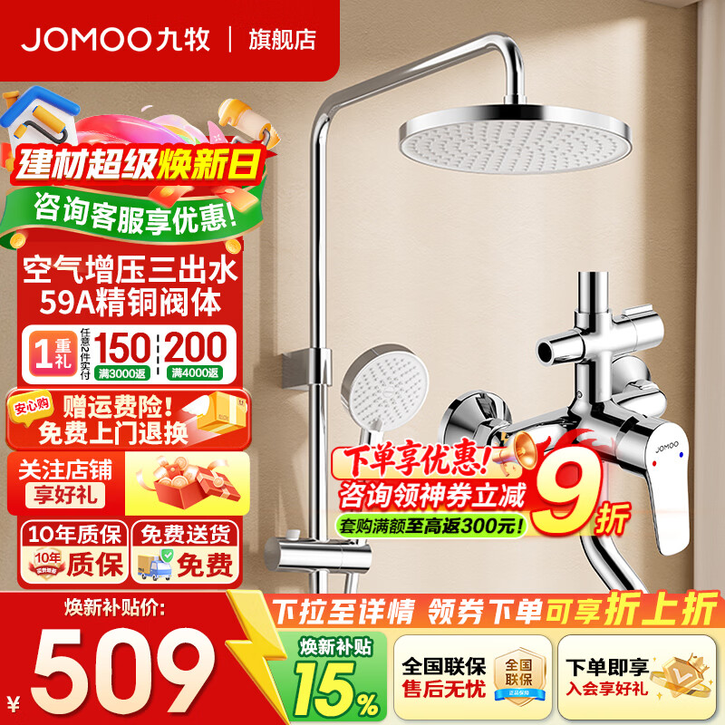 九牧（JOMOO）淋浴花洒套装空气增压三出水淋浴器旋转下出水多档手持家用淋浴器 【空气增压三出水】多功能手持 36729