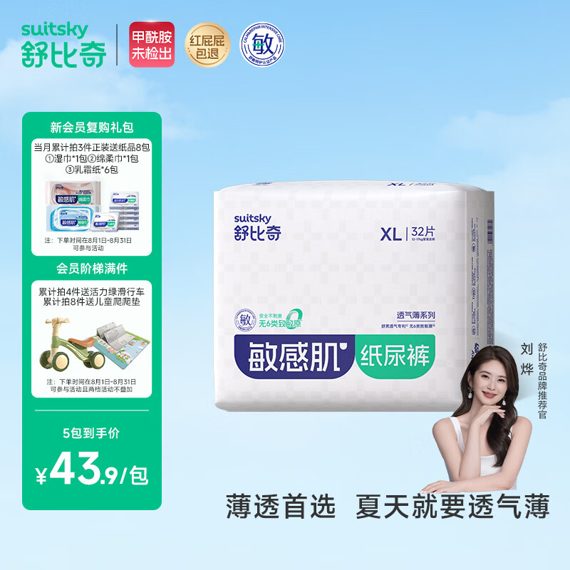 舒比奇（Suitsky）【裸感0闷热】英氏透气薄纸尿裤XL码32片新生儿尿裤夏季超薄