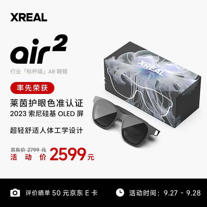 XREAL Air 2 智能AR眼镜 SONY硅基OLED屏 120Hz高刷 72g超轻 支持Mate60和iPhone15系列DP直连 非VR眼镜灰色高性价比高么？