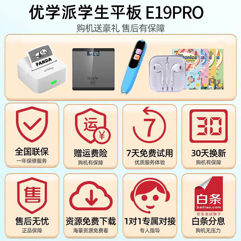 优学派学习机E19 Pro 8G+8G+128G学生平板电脑 12.2英寸大屏护眼平板小初高九科同步作业批改英语学习机 E19pro【顺丰快递】8G+8G+128G