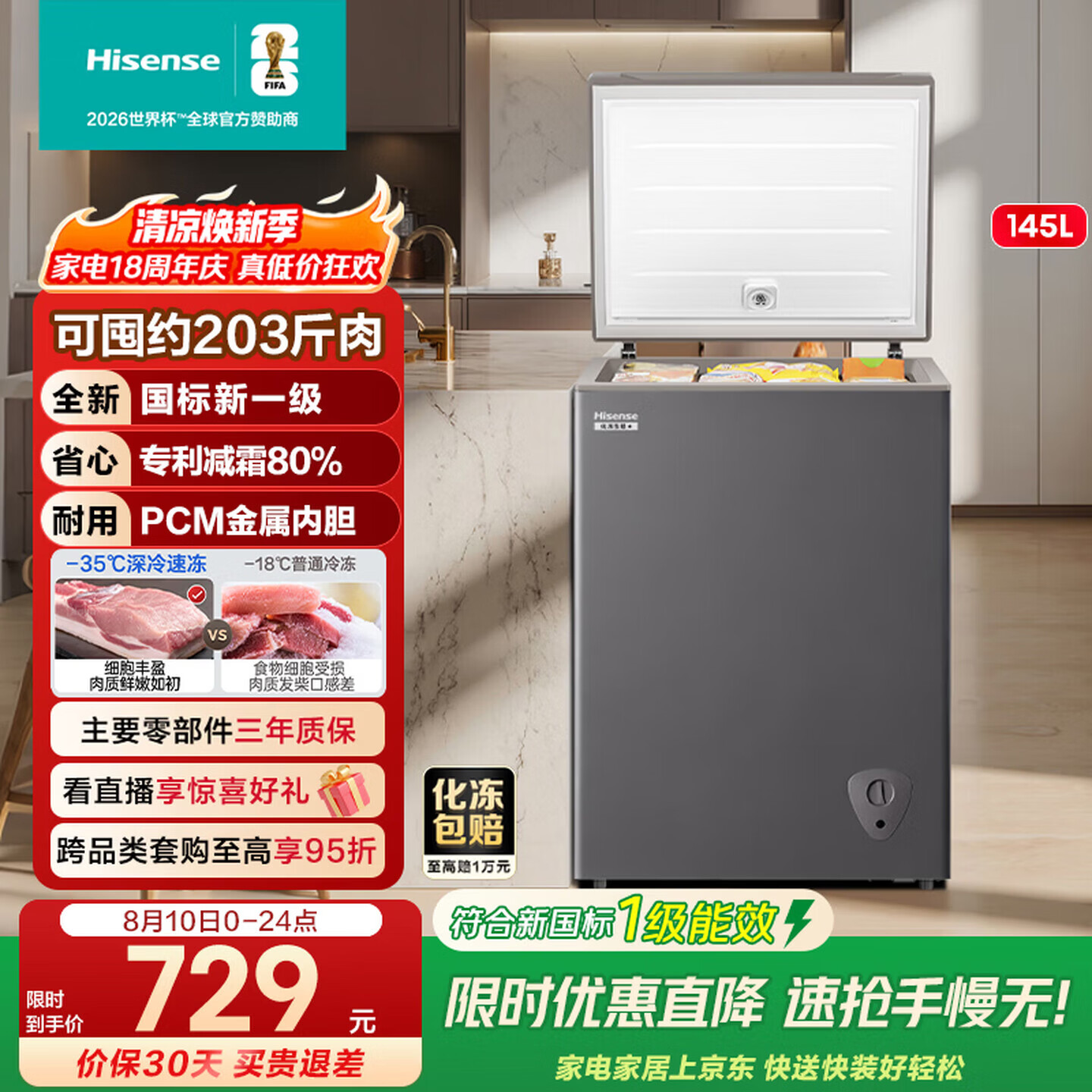 海信（Hisense）145L变温家用冰柜减霜冷藏冷冻柜两用小冰柜一级能效节能冷柜小型冰箱BD/BC-145E1SHMKDH 深空灰 145L