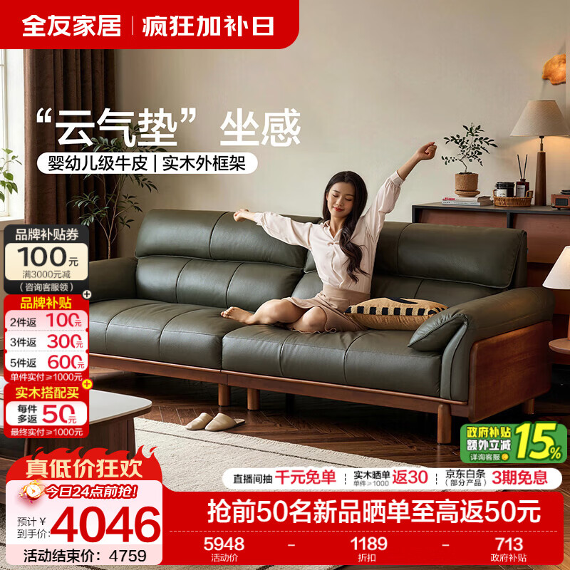 全友家居中古风沙发客厅2026新款头层牛皮沙发实木小户型直排沙发家用 【橄榄绿|婴幼儿级牛皮】2.74m沙发