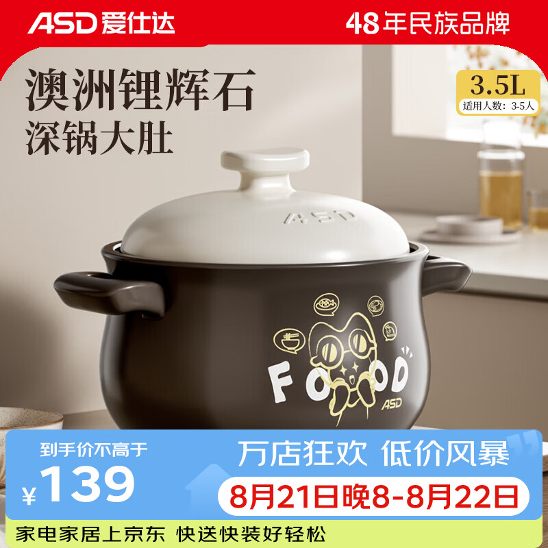 爱仕达（ASD）陶瓷煲家用砂锅煲耐高温沙锅炖锅石锅煲仔饭汤锅中药煎锅燃气专用 建议3-5人使用 3.5L