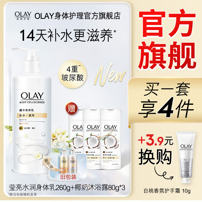 Olay�����;�����������Ů ��ˬ��ճ�� ��ʪ��� �������� ��������Ө��ˮ��260g+80g*3