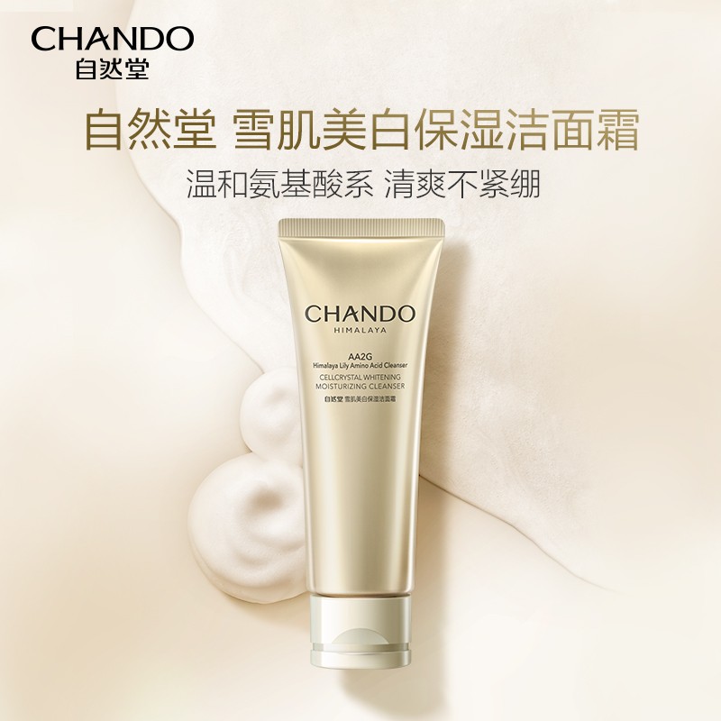 自然堂(chando)自然堂洗面奶  氨基酸配方雪肌保湿提亮持证洁面霜