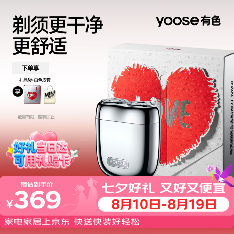 有色（yoose）剃须刀合金电动刮胡刀迷你便携亲肤旋转式 送男朋友老公男士生日七夕礼物胡须刀 MINI 2.0 电镀银