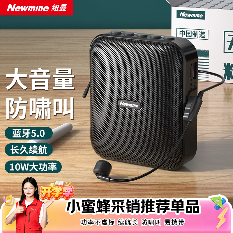 纽曼U-101小蜜蜂扩音器教师专用喇叭导游腰挂蓝牙音箱迷你便携喊话器讲课教学随身大音量教师节礼物