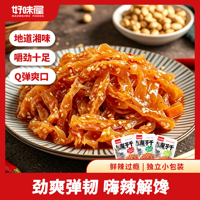 好味屋香辣/麻辣魔芋干120g*3袋 22.3元 - 86线报