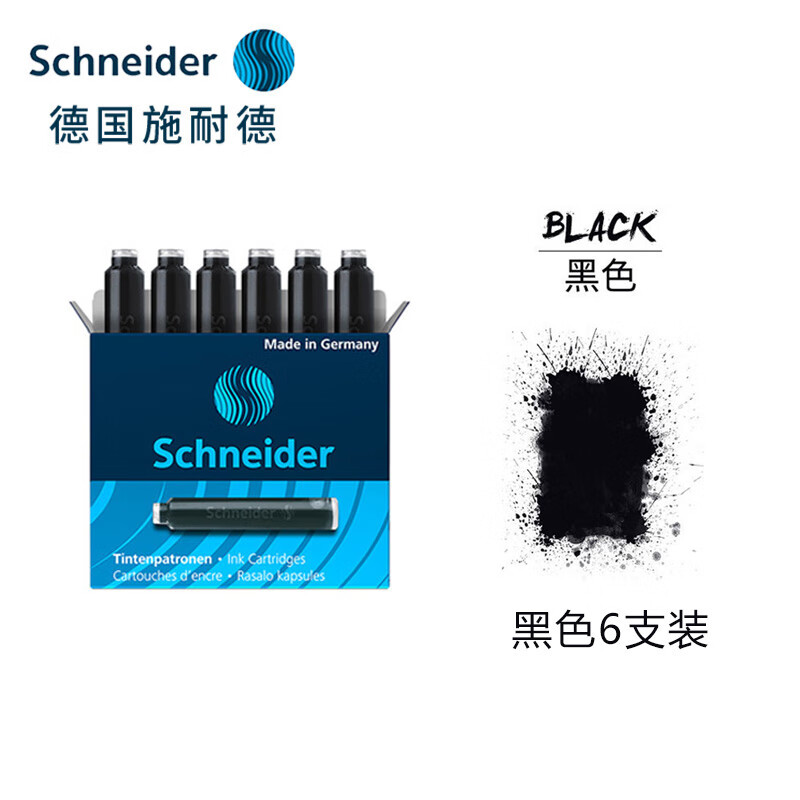施耐德(Schneider)钢笔墨囊墨胆墨水胆2.6mm小口径蓝色可擦欧标适用非碳素不堵笔 【黑色】6支装