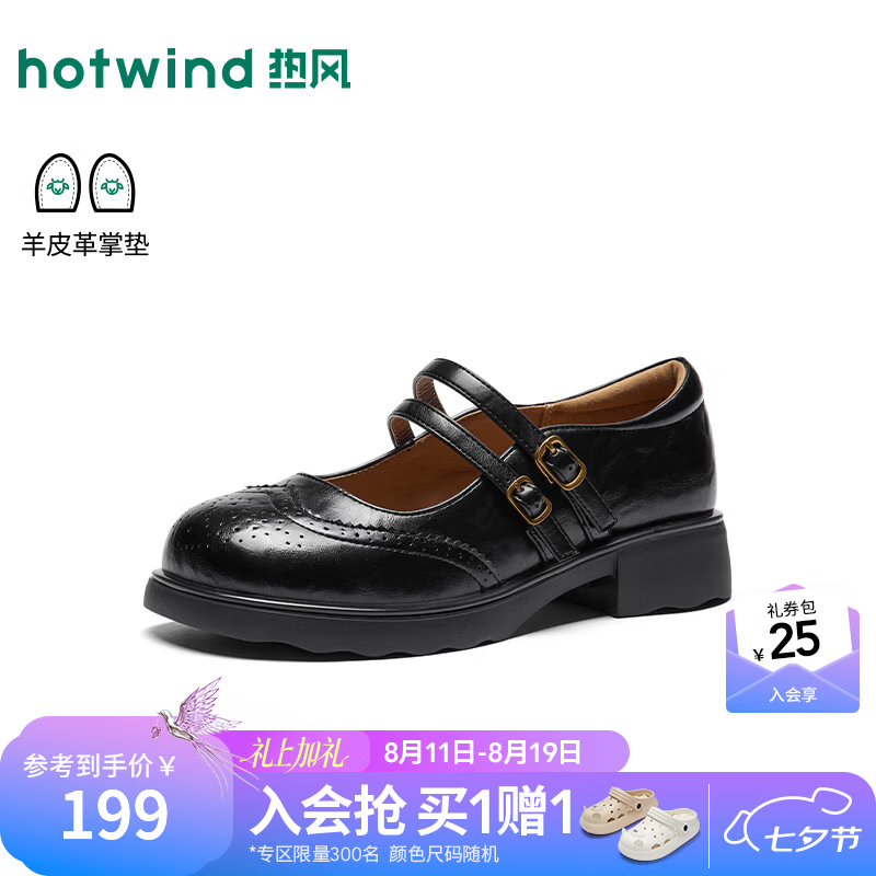 热风（Hotwind）复古小皮鞋2026年秋季新款布洛克黑色乐福鞋平底玛丽珍鞋女鞋 01黑色 38