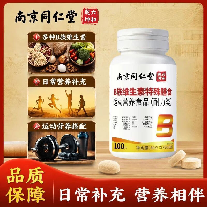 倍轻元六和乾坤维生素B族补充多种复合成人b16烟酸叶酸熬夜应酬体虚体弱 [体验装] 100片*1瓶
