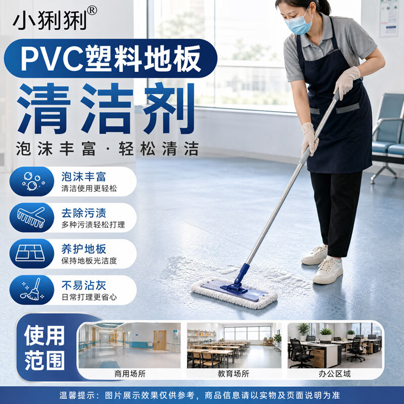 地胶清洁剂浓缩型舞蹈室医院工厂车间商铺运动球场清洁剂 PVC塑料地板清洁剂2500ml*1瓶