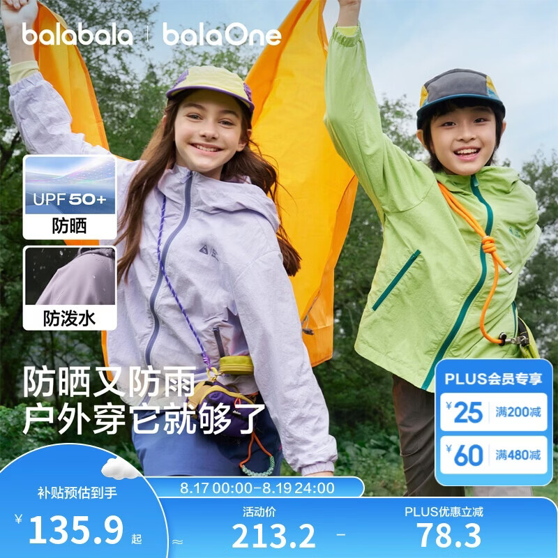 巴拉巴拉童装儿童外套宝宝男女童上衣2026新春装户外防晒衣服抗UV50+连帽