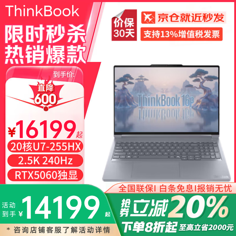 ThinkPad ThinkBook 16p G6 IAX AI元启 Ultra7 RTX5060 32GB+1TB 笔记本电脑