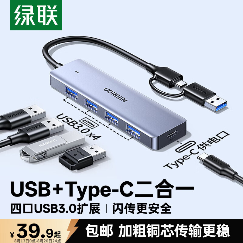 绿联双头四合一usb扩展器拓展坞type-c3.0分线器多接口 HUB转接转换器接笔记本电脑手机 0.15m