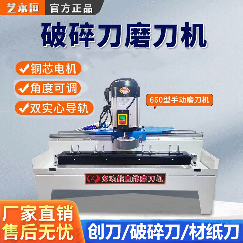 藝永恒全自動(dòng)直刃磨刀機(jī)破碎刀木工用電磁吸盤(pán)電動(dòng)刨刀鍘草刀直線(xiàn)磨刀機(jī) 手動(dòng)款460型磨刀機(jī)1.5kw 220V