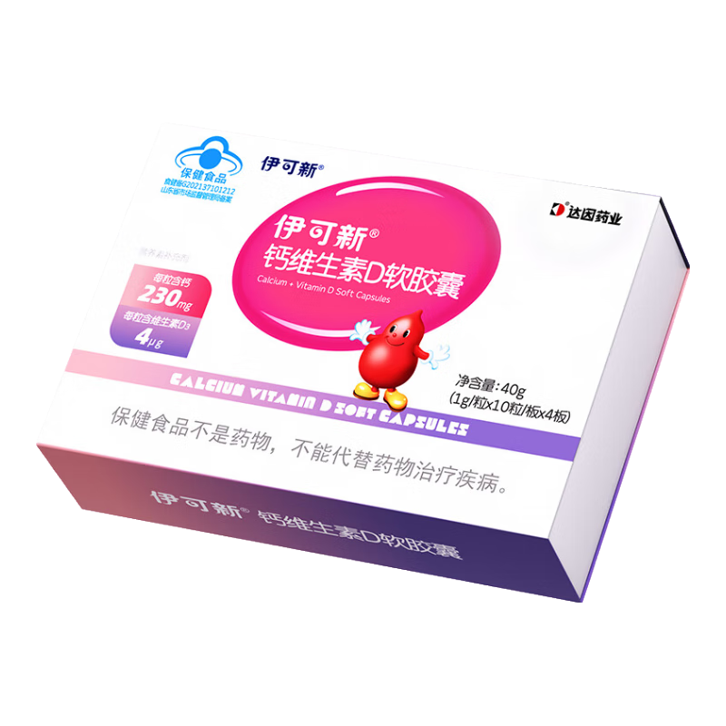 伊可新鈣維生素D軟膠囊 微細(xì)鈣液體鈣 維生素d3 冰淇淋爆漿口感 【1歲以上】小葫蘆液體鈣 40粒*1盒