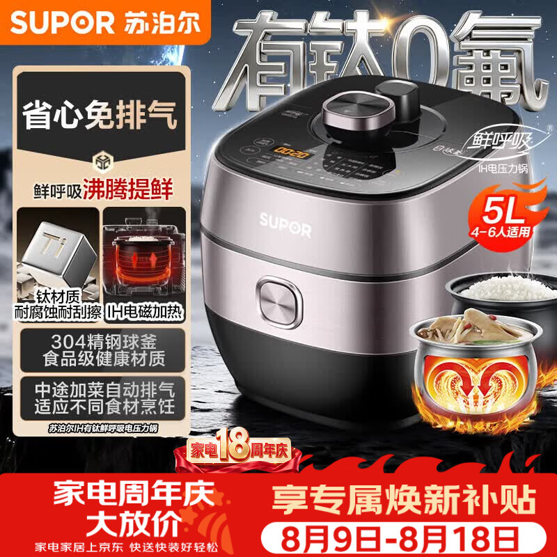 苏泊尔（SUPOR）有钛鲜呼吸IH电压力锅5L家用304球釜SY-50HC8033Q双胆电饭煲高压锅4-6人