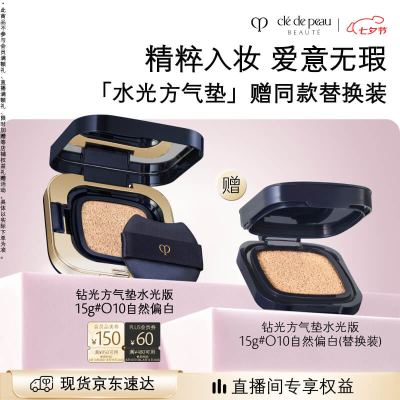 肌肤之钥CPB钻光方气垫水光版15g#O10买2赠2替换装 1130元 - 86线报