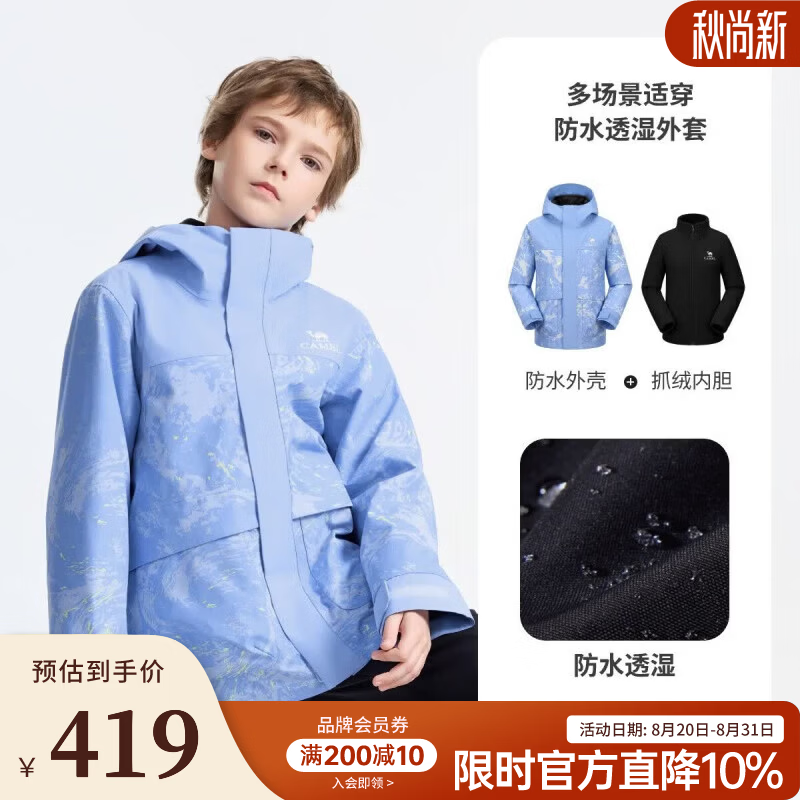 骆驼（CAMEL）青少年儿童三合一冲锋衣户外保暖防风防水可拆卸内胆男女童外套 无极蓝 130