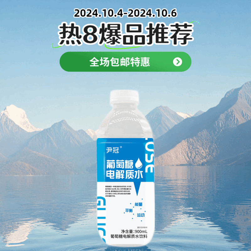 尹冠900ML能量特饮牛磺酸功能饮料,葡萄糖补水各一瓶(2瓶体验装) 900ML*2瓶