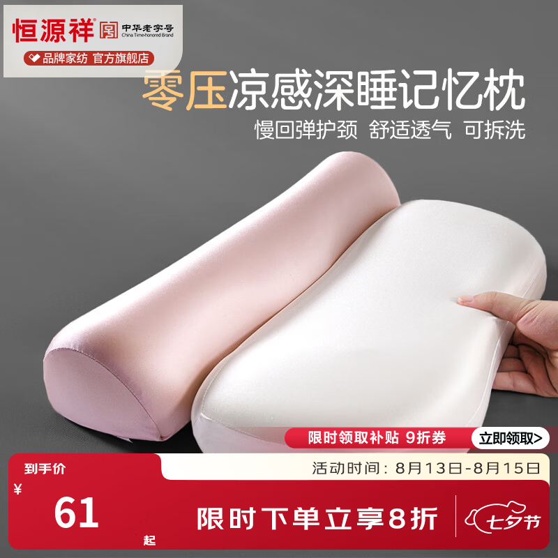 恒源祥 记忆棉枕头 凉感零压护颈记忆棉分段牵引枕单人可拆洗枕芯单只装 零压记忆棉凉感牵引枕-粉色 【单只】 15*50*10cm+20*45*7