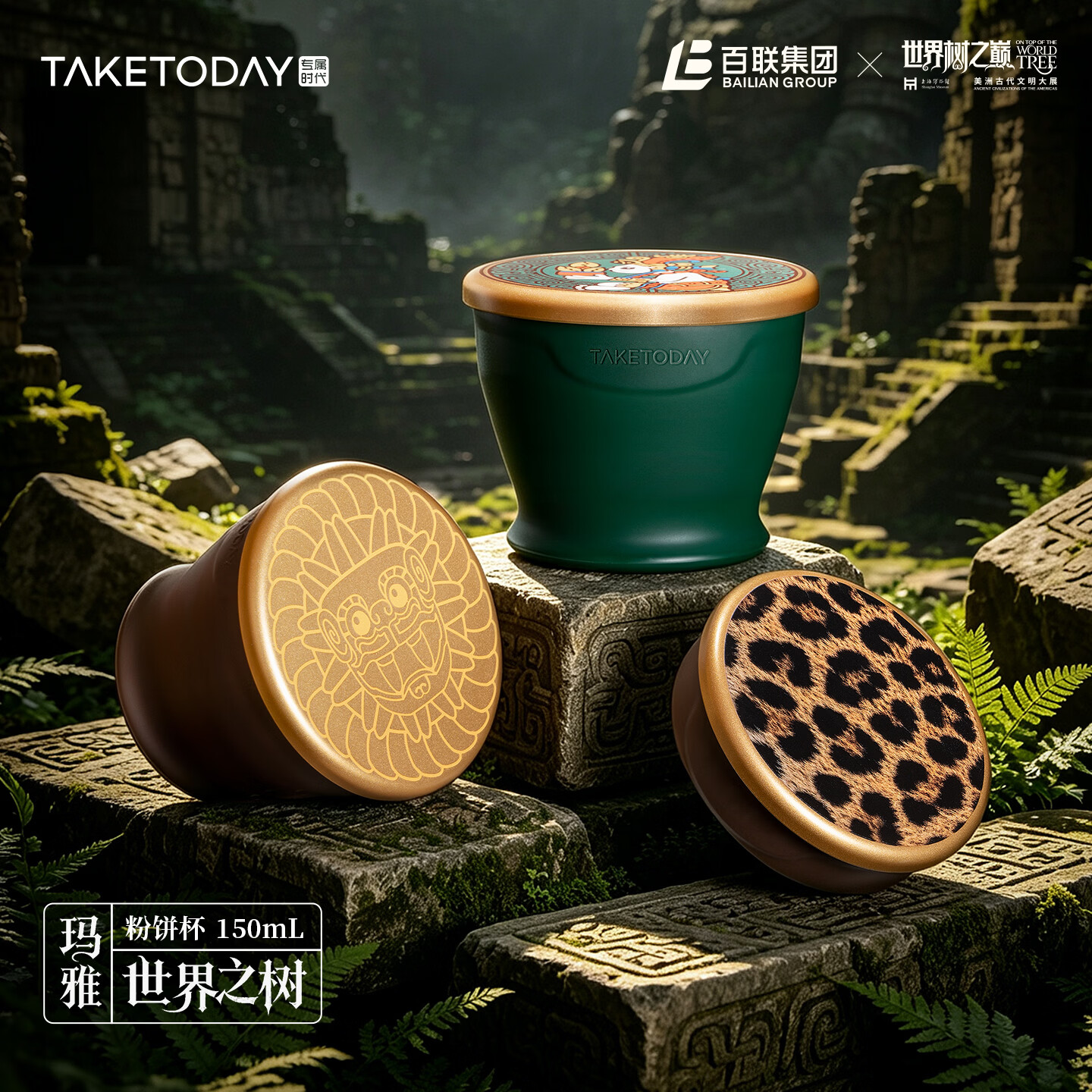 专属时代【上博联名首发专享】世界树之巅旅行便携硅胶折叠水杯子 脸谱杯 150mL