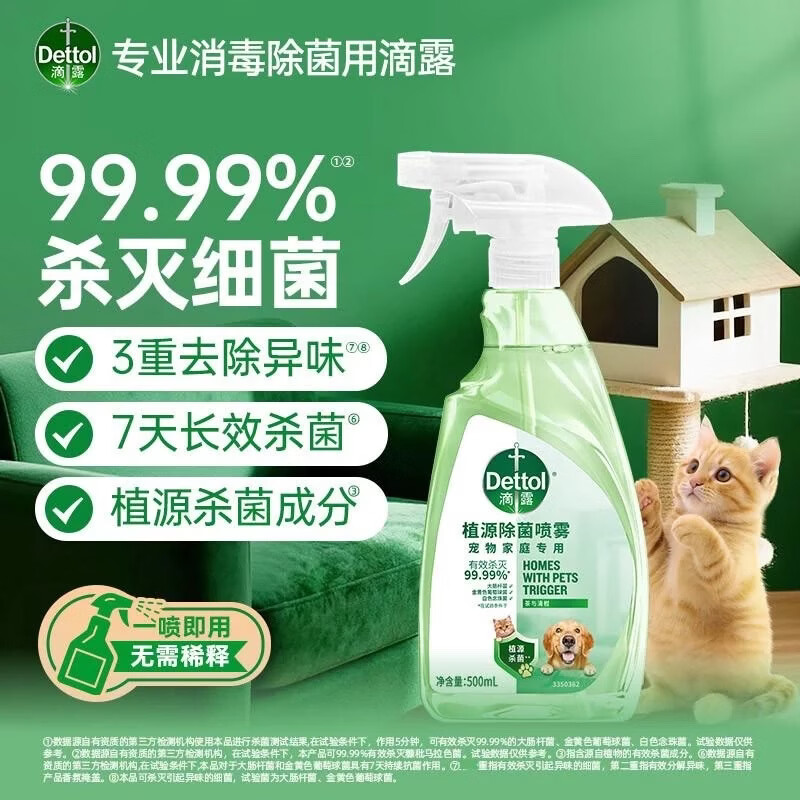 宠物专用消毒液除菌杀菌安全无毒猫砂狗笼子清洁除臭祛味除菌 宠物喷雾消毒液500ml+宠物消毒液1L