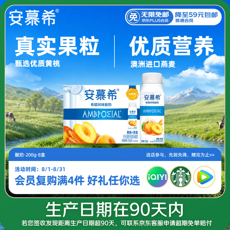 伊利安慕希黄桃燕麦风味酸奶200g*8瓶/箱 4月底产 礼盒装