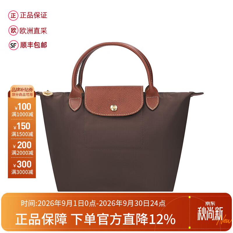 珑骧（LONGCHAMP）新品 女士织物小号短柄可折叠饺子包托特包手提包女包 1621 089 002 摩卡色