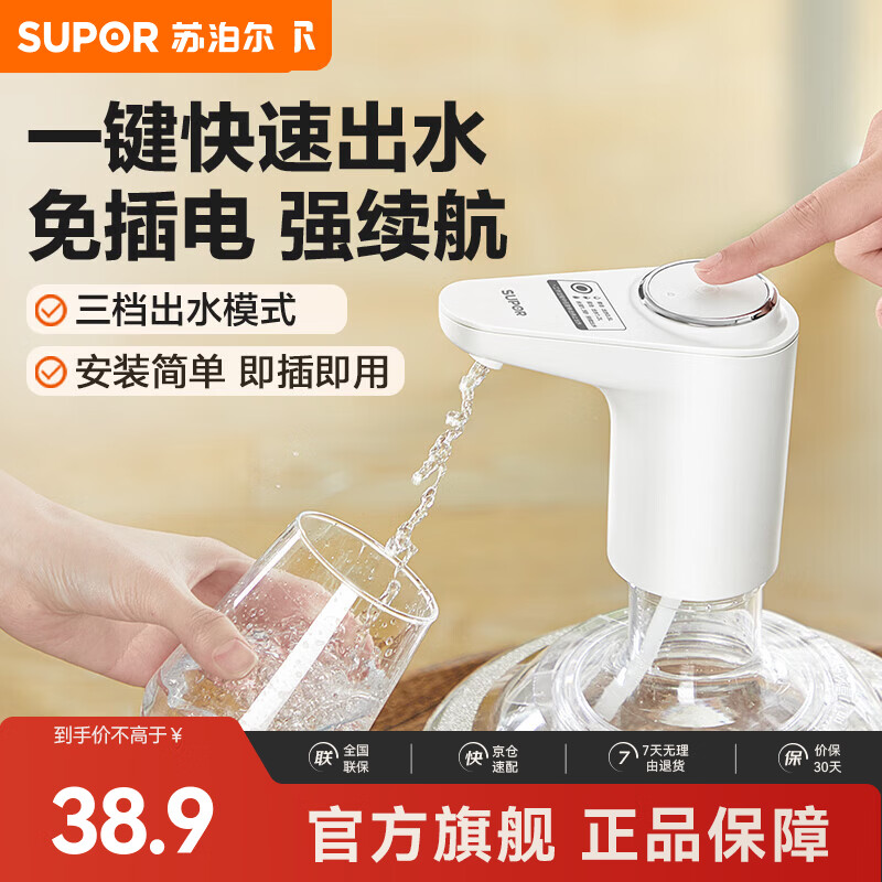 苏泊尔（SUPOR）上水器桶装水电动压水器自动抽水器按压式抽水机大水桶饮水器 电动定量上水器