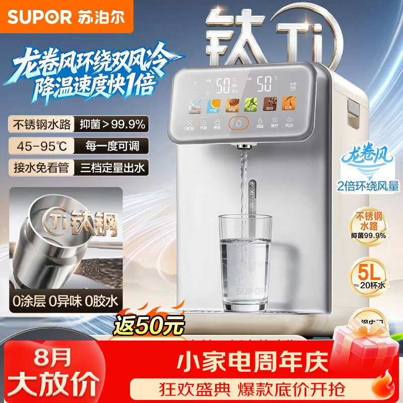 苏泊尔（SUPOR）有钛内胆电热水瓶 5L大容量 2026年新款开水壶电水壶调奶器恒温水壶 风冷降温饮水机电热水瓶  5L 风冷有钛可拆洗