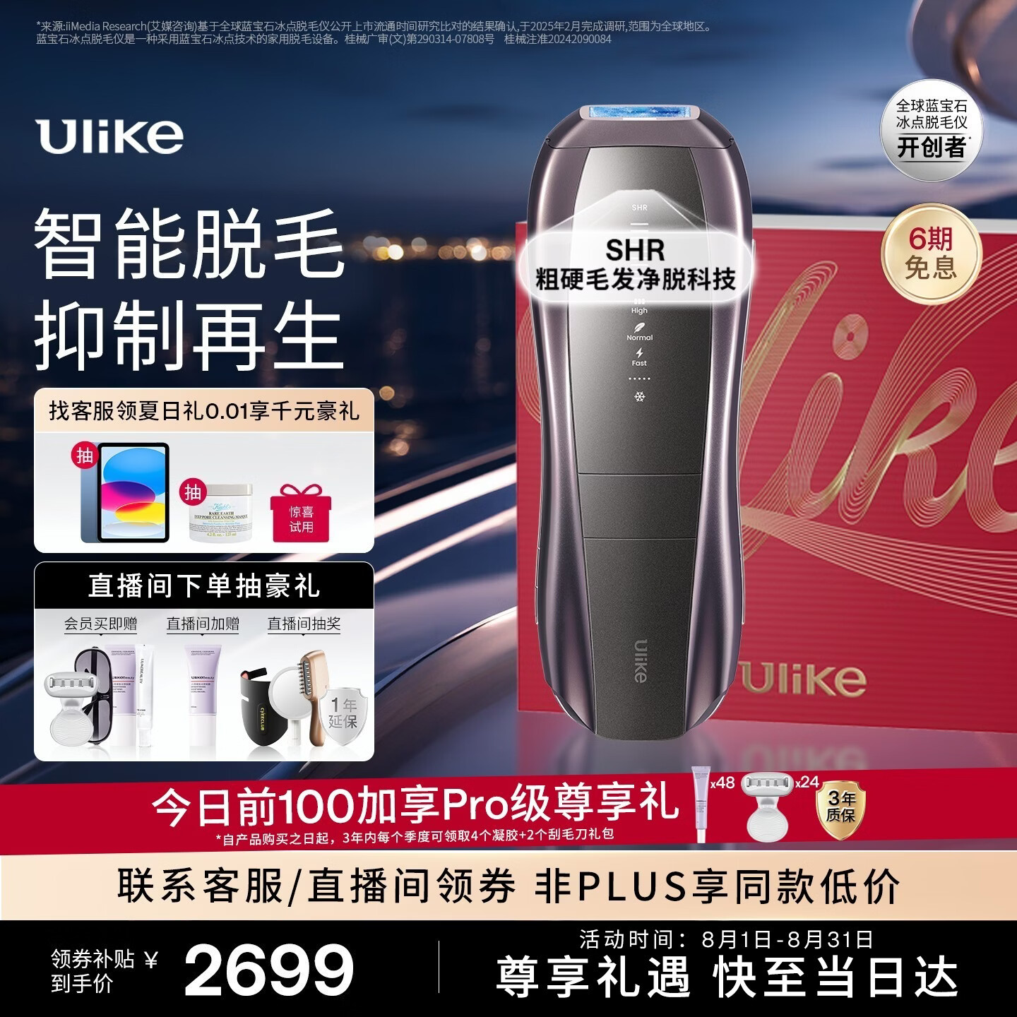 Ulike【七夕礼物】【双灯管】Pro10S蓝宝石冰点脱毛仪智能测肤男士美容仪送女友七夕礼物