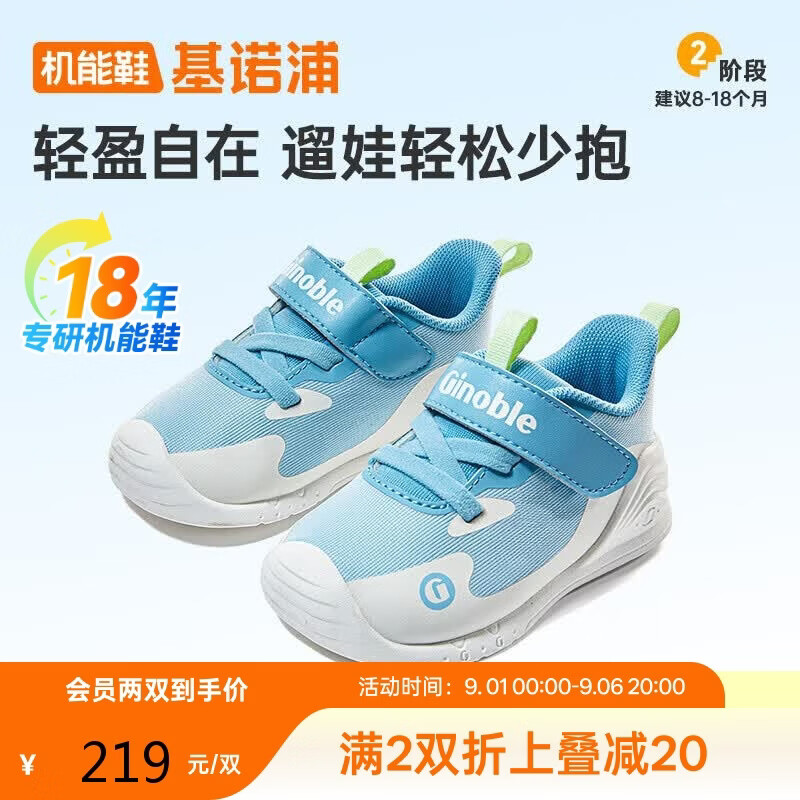 基诺浦透气学步鞋 171.9元，基诺浦羽毛白机能鞋 193.2元，基诺浦银色机能鞋 245.9元 - 折送网