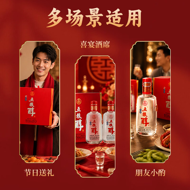 五粮液股份五粮醇红淡雅浓香型白酒50度500mL*2瓶*3盒礼盒整箱中秋礼品