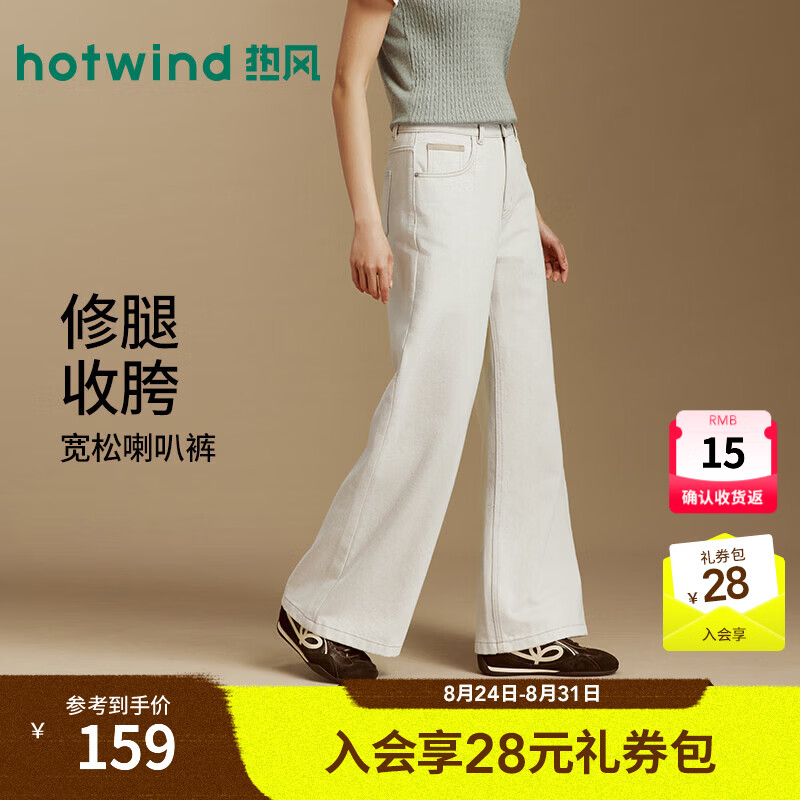 热风（Hotwind）女士白色牛仔裤2026年秋季新款复古百搭基础微喇牛仔裤F06W26716 白色 29