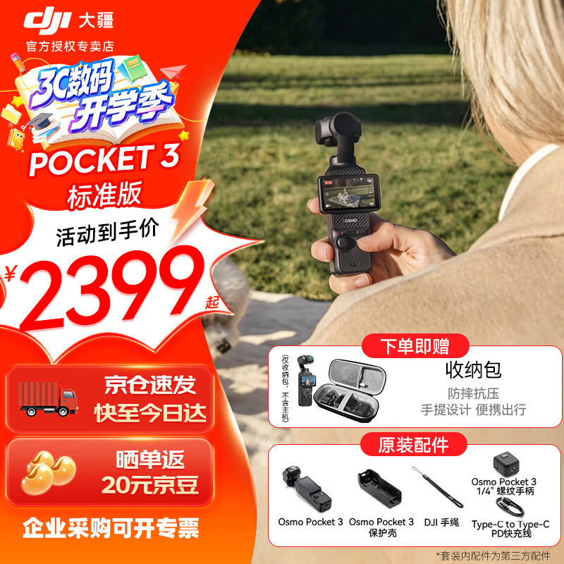 大疆(DJI)Osmo Pocket3 灵眸口袋云台相机 DJI手持数码相机 旅游vlog美颜摄像 高清增稳 标准版 官方标配